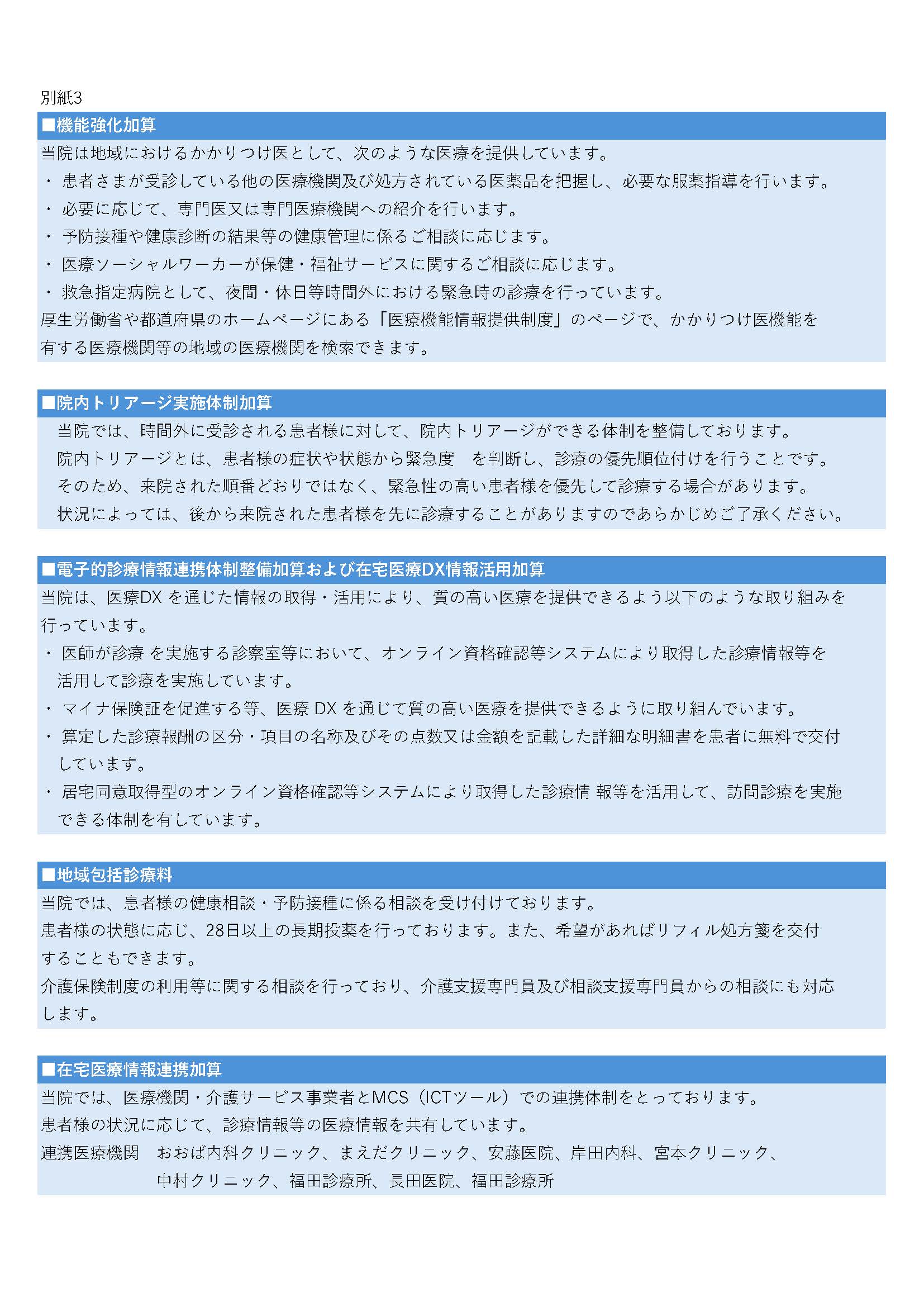 厚生労働大臣の定める掲示事項3