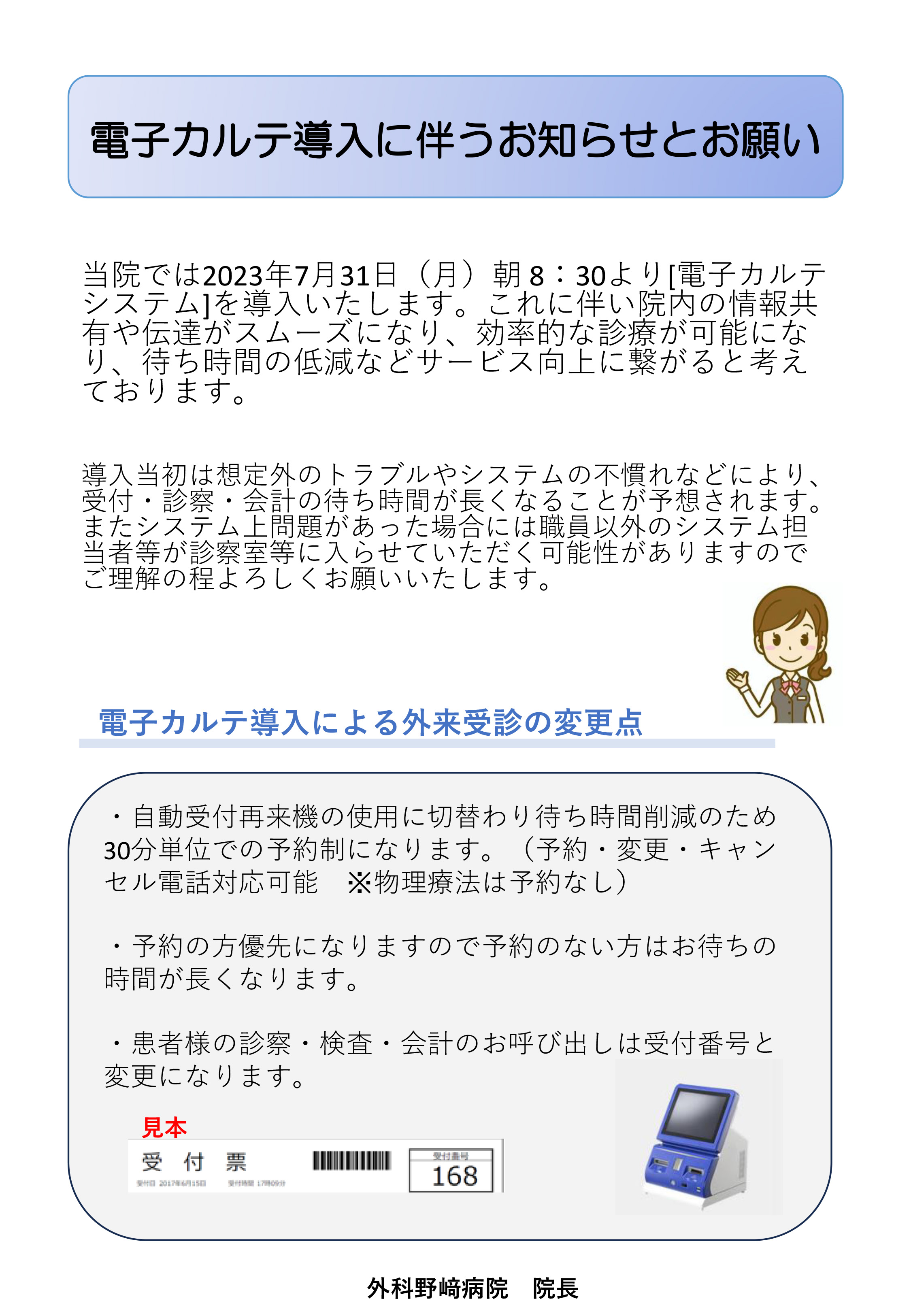 電子カルテ導入に伴うお知らせとお願い