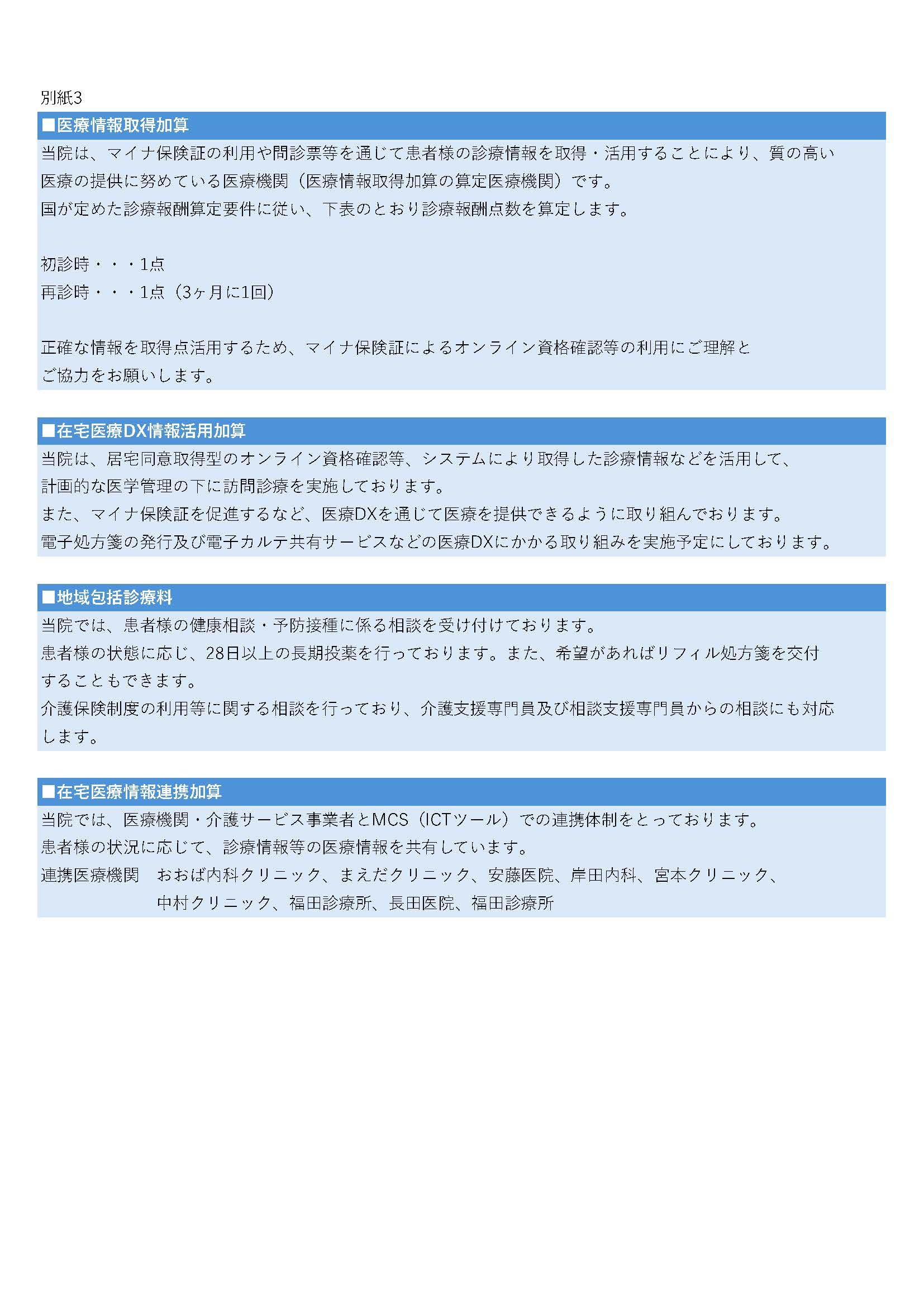 その他(算定委している院内掲示)